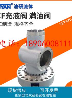 RCF40/50A1/63A1/80A1/100A1/100B1/-10 250满油阀HCF25充液阀TCF