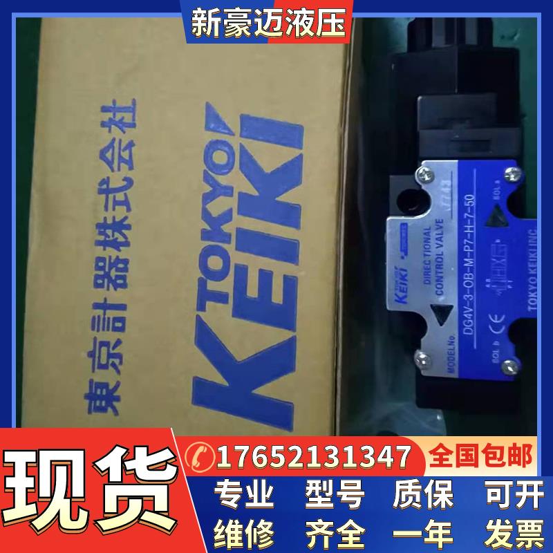 东机美TOKIMEC液压阀压鋳机数控电磁阀DG4V-3-27/28A-M-U7-H-7-54