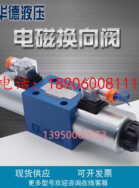 供应 北京华德4WE10R31B/CG24N9Z5L CW220-50N9Z5L电磁换向阀