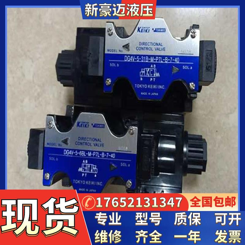 TOKYOKEIKI东京计器电磁阀DG4V-3-2C-M-U7-H-52-K单向阀，叠加阀