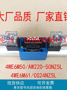 电磁阀4WE6M50/AW220-50NZ5L,4WE6M61/CG24NZ5L,4WE6M50/AW220Z5L
