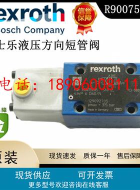 Rexroth力士乐4WP6D60/N液压方向短管阀R900755395德国产原装正品