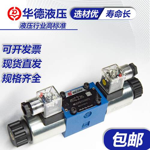 4WE6C61B/OFCW220-50N9Z5L北京华德HUADE电磁阀 换向阀 液压阀 现