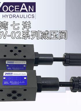 台湾7OCEAN七洋MGV-02-P-0-10减压阀MGV-02/03-A/P/B-1/0-10-A/-L