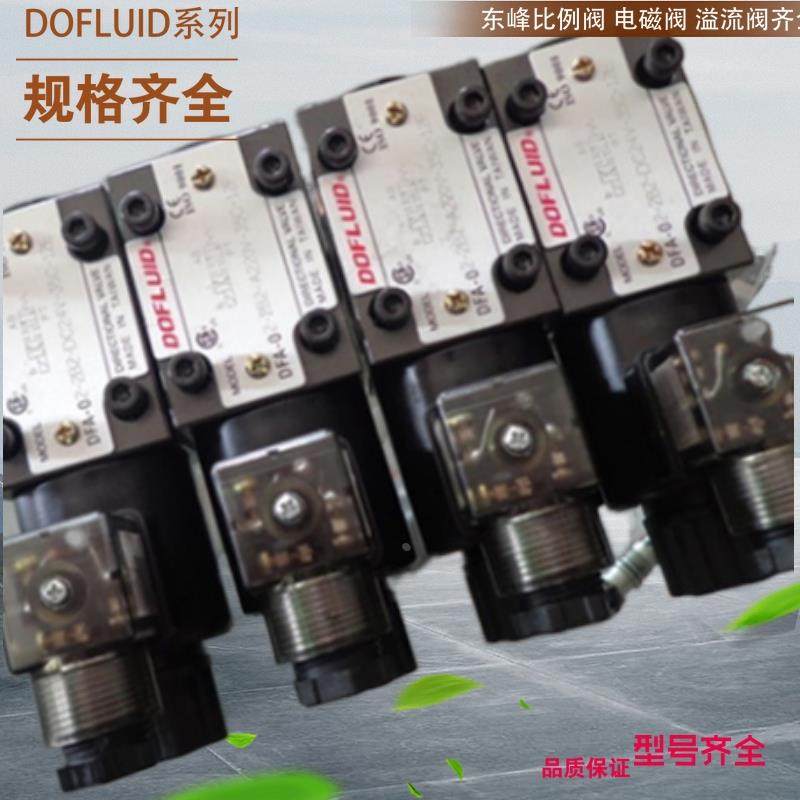台湾DOFLUID液控单向阀DFA-03-3C2-A220-35C DFA-03-3C2-A240-35C