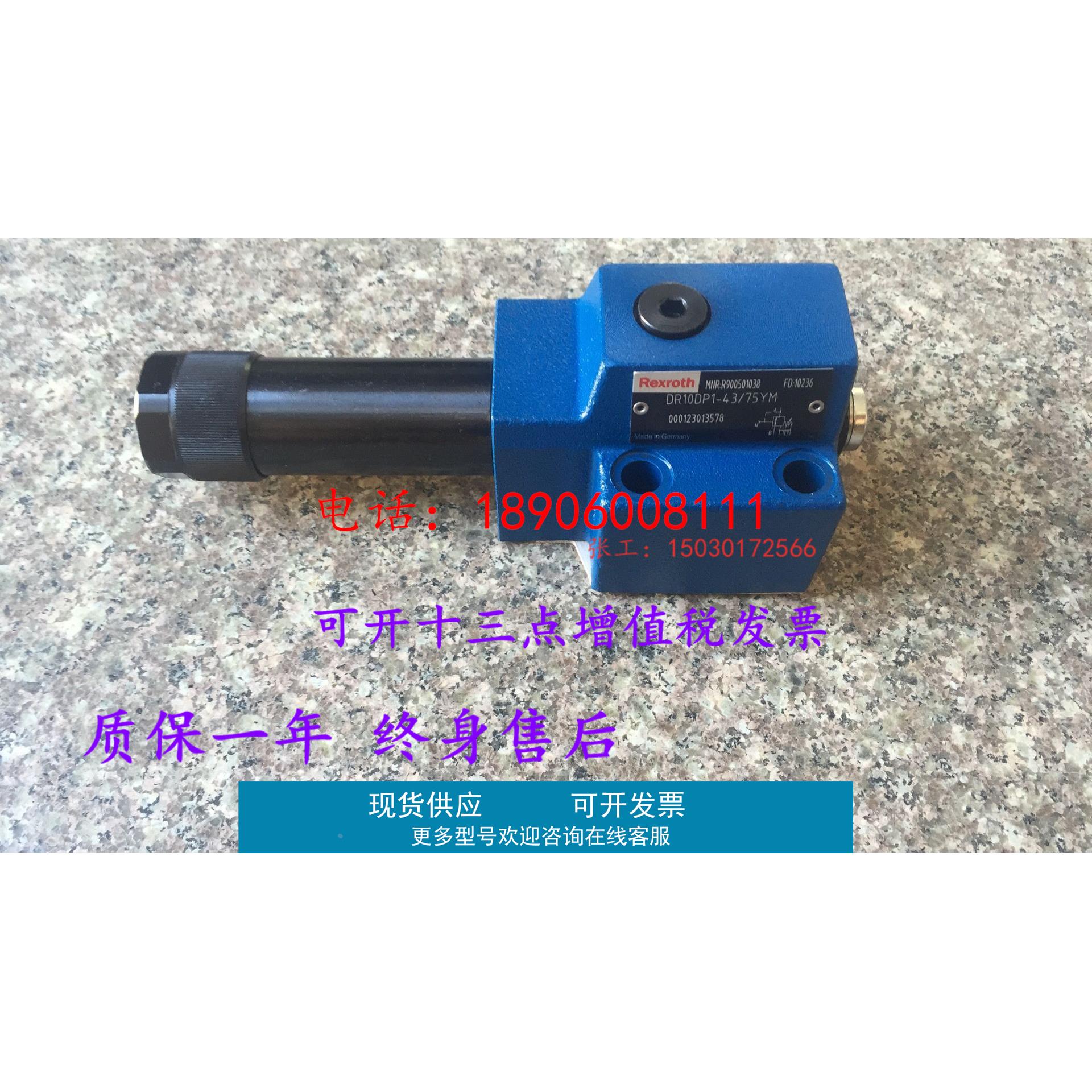 Rexroth力士乐减压阀DR10DP1 DR10DP2-43/210/150/75/25Y/YM