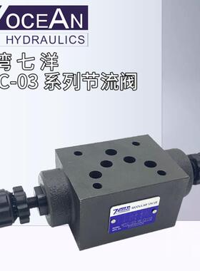 MTC-03-W-0-10单向节流阀MTC-03-A/B/P-O-10台湾7OCEAN七洋MTC-02