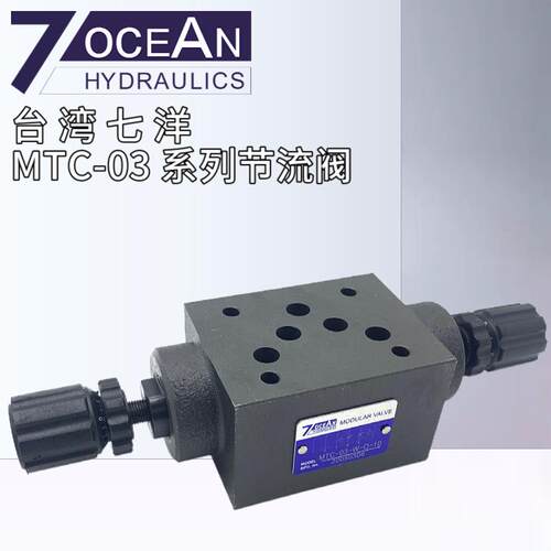 MTC-03-W-0-10单向节流阀MTC-03-A/B/P-O-10台湾7OCEAN七洋MTC-02