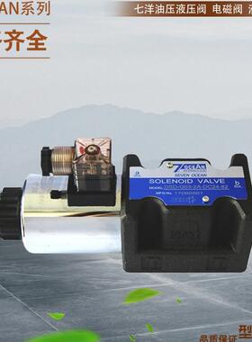 7OCEAN台湾七洋电磁阀DSD-G02-2B-DC24-90/82/72/31电压A110 A220