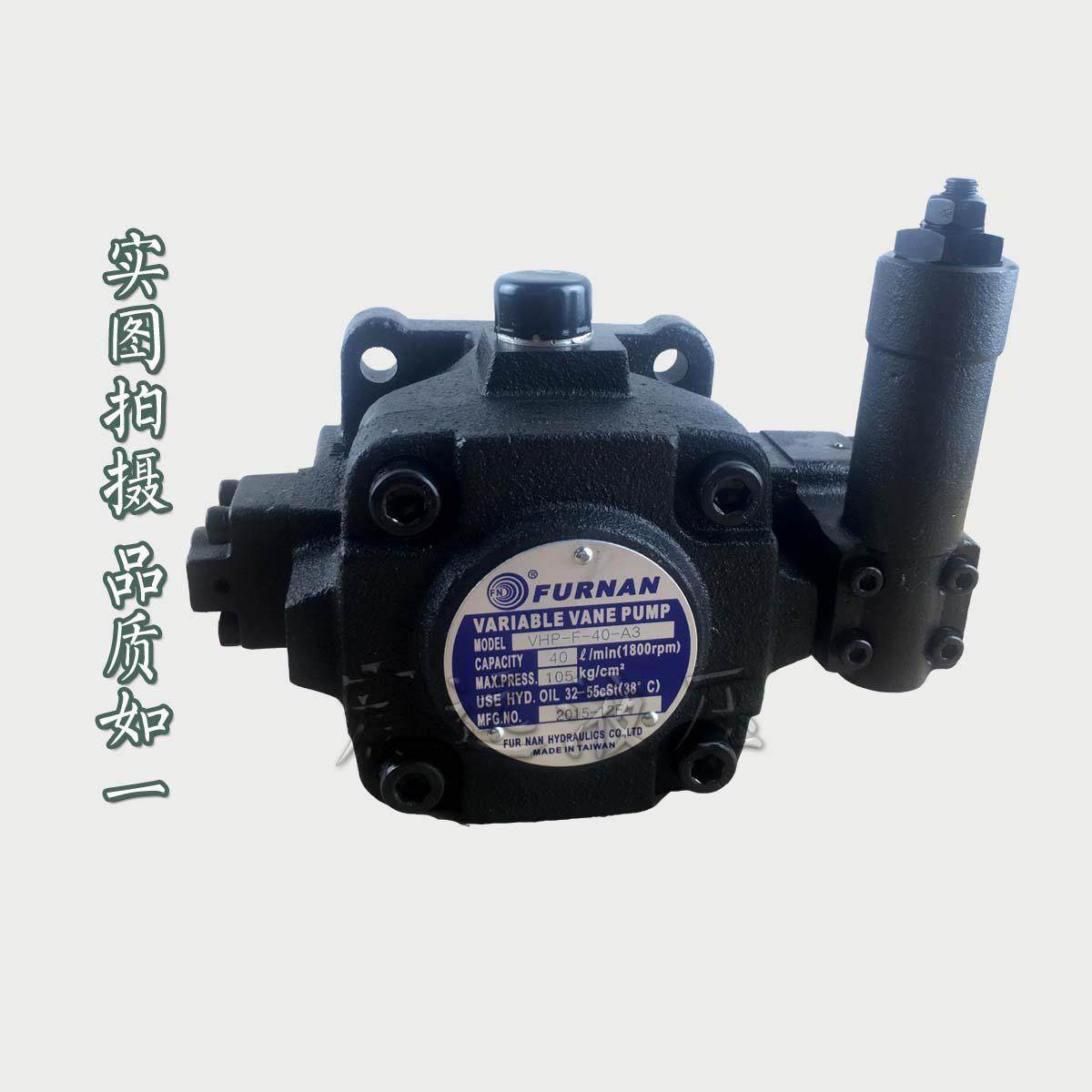 FURNAN 台湾 福南 变量 叶片泵 VHP-F-54-A1/A2/A3/A4 油泵