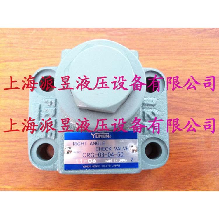 原装正品 CRG-03-04-50 日本YUKEN直角单向阀