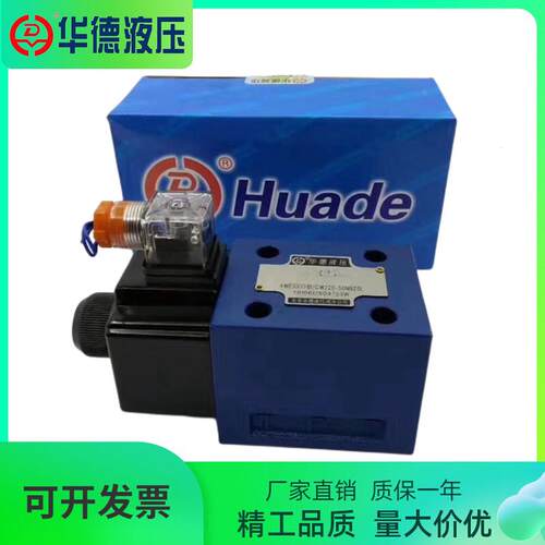北京HUADE华德电磁阀4WE10E31B/CG24N9Z5L换向阀4WE10J/G液压阀