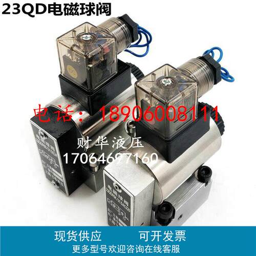 23QDF6K/31.5E24液压球阀23QDF6B/31.5E220电磁换向阀23QDF6B6K-4
