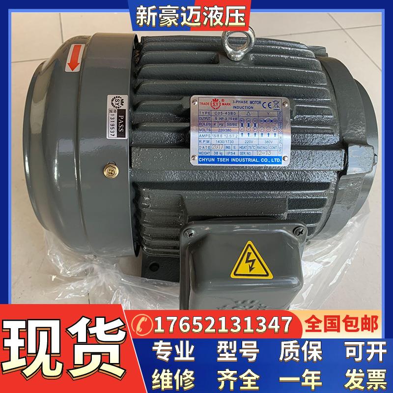 1HP台湾S.Y群策油压电机 立式VP20油泵专用电机C01-43B0-0.75KW