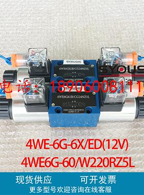 阀4WE6G-60/W220RZ5L,4WE6G-61/CW220-50NZ5L,4WE-6G-6X/ED(12V)