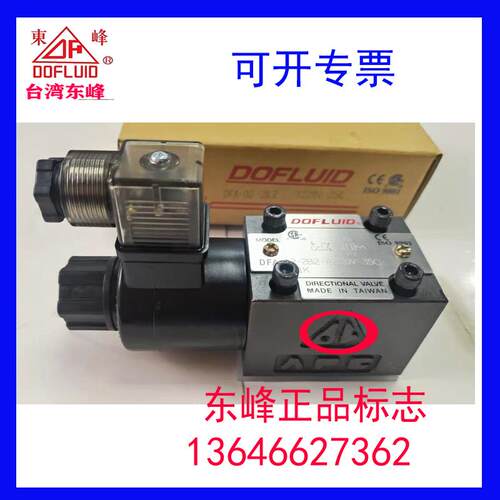 台湾东峰电磁换向阀 DFA-02-2B2-A220V-35C 2B2B 2B3B 2B4B 2B60B
