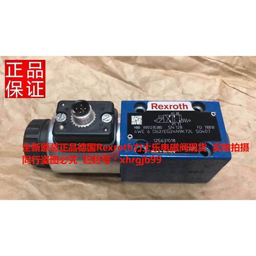 总正品德国Rexroth力士乐阀4WE6D62/EG24N9K72L SO407现货