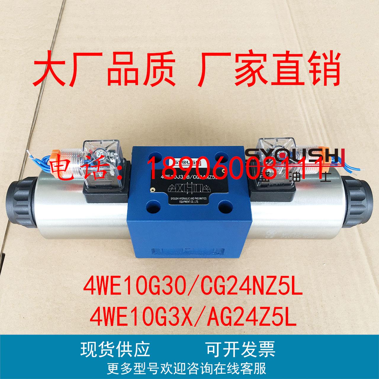 电磁阀4WE10G30/CG24NZ5L,4WE10G3X/AG24Z5L,4WE10G30/CW220NZ5L