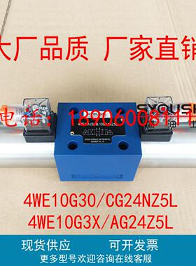 电磁阀4WE10G30/CG24NZ5L,4WE10G3X/AG24Z5L,4WE10G30/CW220NZ5L