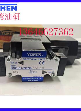YUKEN台湾油研电磁阀 DSG-01-2D2-D24-50T 3C9 3C40 2B2A 2B3 3C2