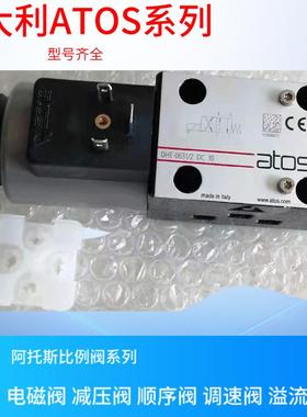 DLOH-3C/S-U 21意大利ATOS电磁球阀 阿托斯液压电磁球阀 现货供应