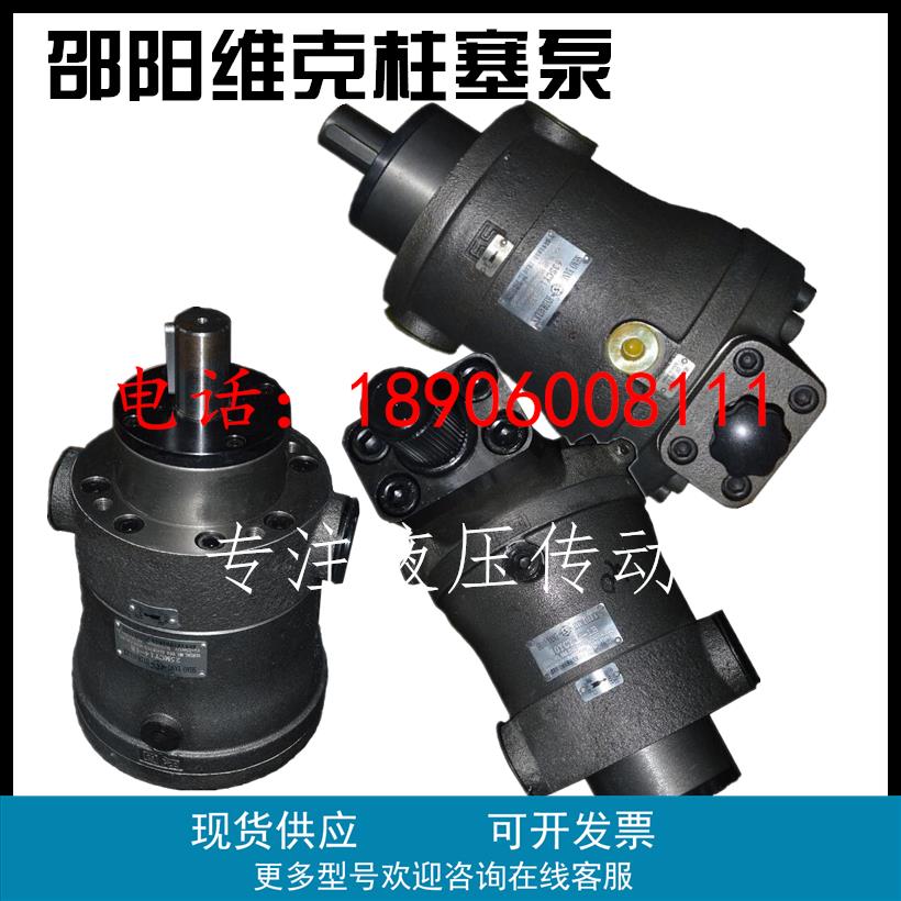 邵阳维克轴向柱塞泵SY-125YCY14-1E/EL/ELH/ELD/B/BF/X/ELF邵液泵