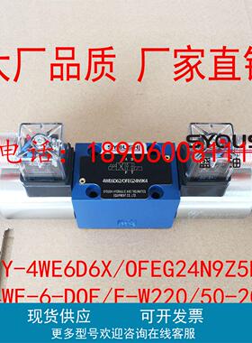 电磁换向阀TY-4WE6D6X/OFEG24N9Z5L,4WE-6-DOF/E-W220/50-20现货