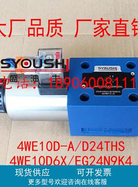 阀4WE10D-A/D24THS,4WE10D6X/EG24N9K4,4WE10D31B/EW220-50N9Z5L
