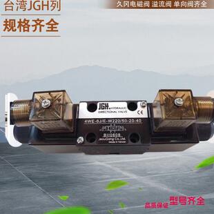 RVCA 台湾久冈JGH溢流阀J 久冈溢流阀 10台湾JGH先导式 溢流阀