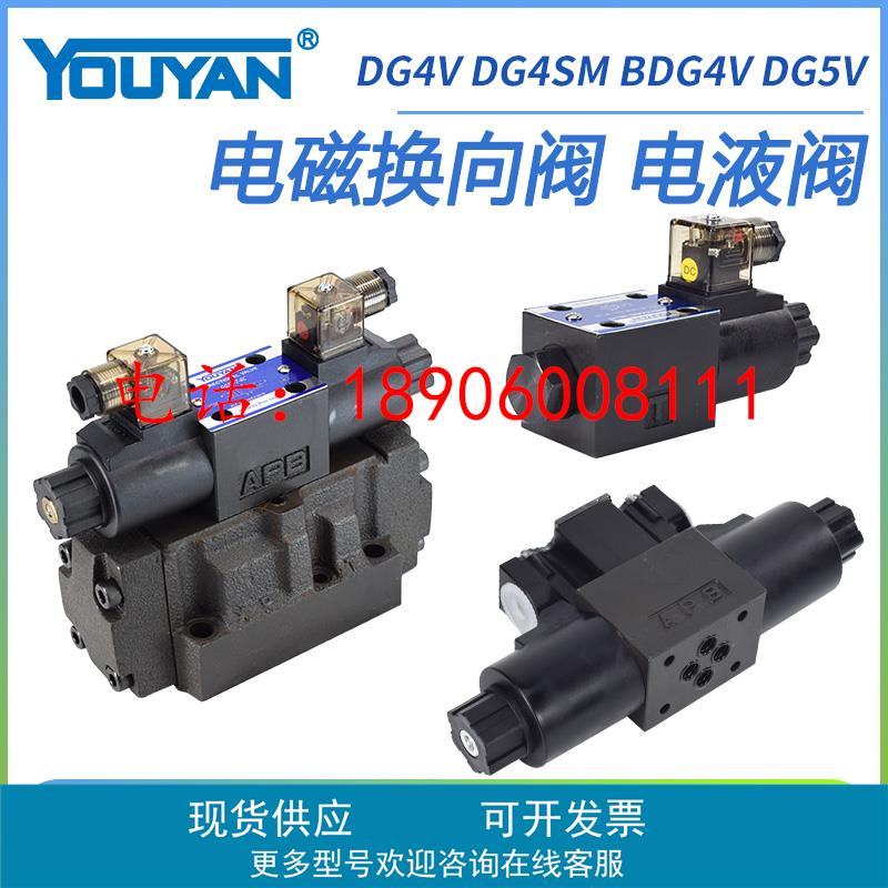 DG4SM BDG4V DG4V-3-2C液压阀DG4V-5-0C 6C 3C 2B 2AL  DG5V-7 8H