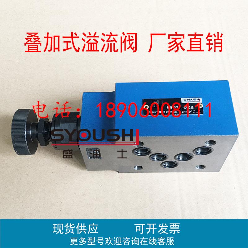 叠加式溢流阀ZDB10VP,VA,VB-1,2-40/5,10,20,31.5调压阀质保一年
