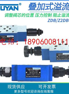 Z2DB6VB液压VD叠加式溢流阀ZDB6VA ZDB10VC-2-40/50/100/200/315V