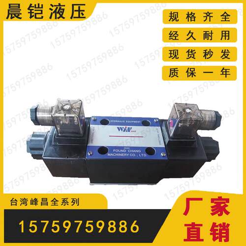 台湾峰昌电磁换向阀WD-G02 3-B2/B3/C2/C3/C6/C4/C12-A1-N 裁断机