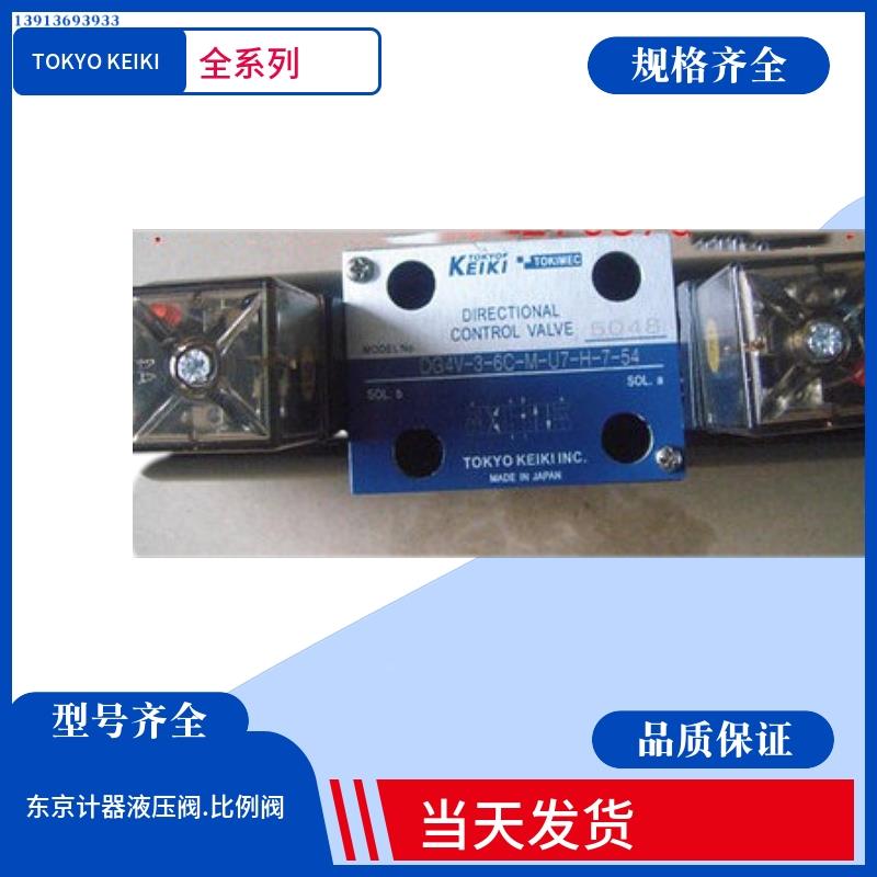 日本东机美比例阀 日本TOKIMEC顺序阀DG4V-3-8C-M-U7-H-7-54