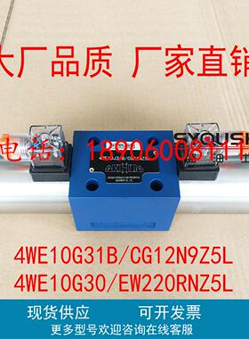 电磁阀4WE10G31B/CG12N9Z5L,4WE10G30/EW220RNZ5L,4WE10G-3X-G24