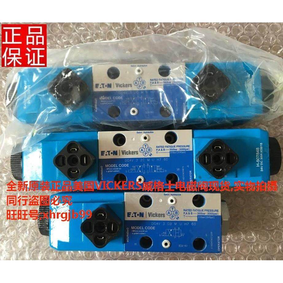 总原装正品美国VICKERS威格士电磁阀DG4V-3-0B-M-U-H7-60现货