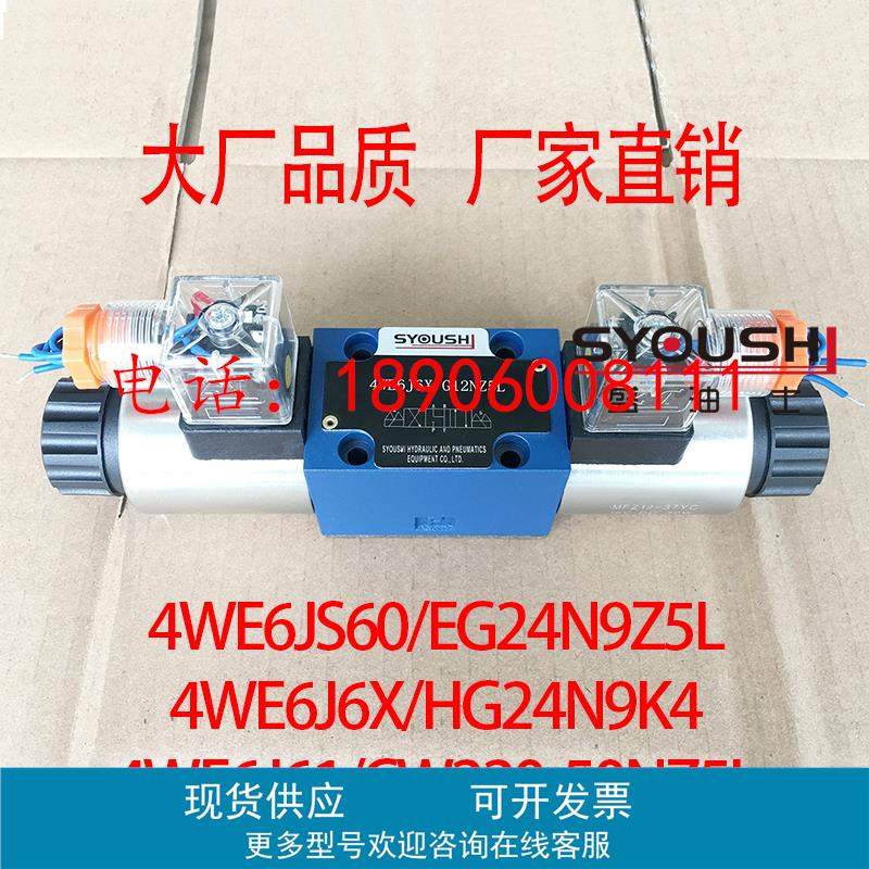 阀4WE6JS60/EG24N9Z5L,4WE6J6X/HG24N9K4,4WE6J61/CW220-50NZ5L