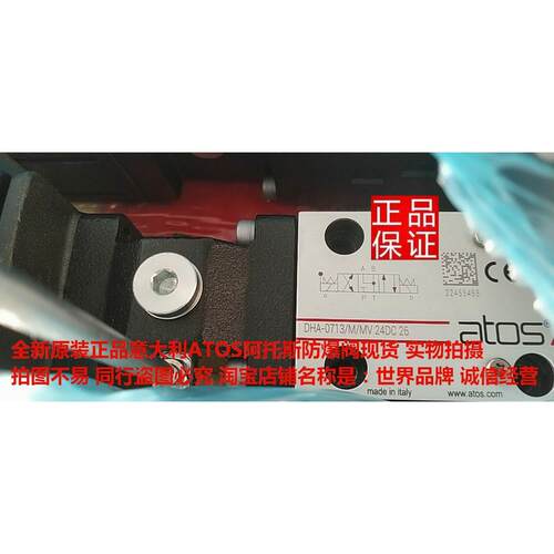 全新正品意大利ATOS防爆阀DHA-0713/M/MV 24DC 26