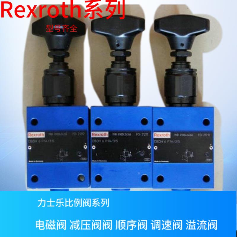 Z2FS10-5-3X/V Rexroth节流阀 力士乐比例节流阀 叠加式溢流阀