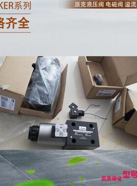 派克电液阀D41VW004C2NJW89 D41VW004C1NJW48 Parker液压电磁阀