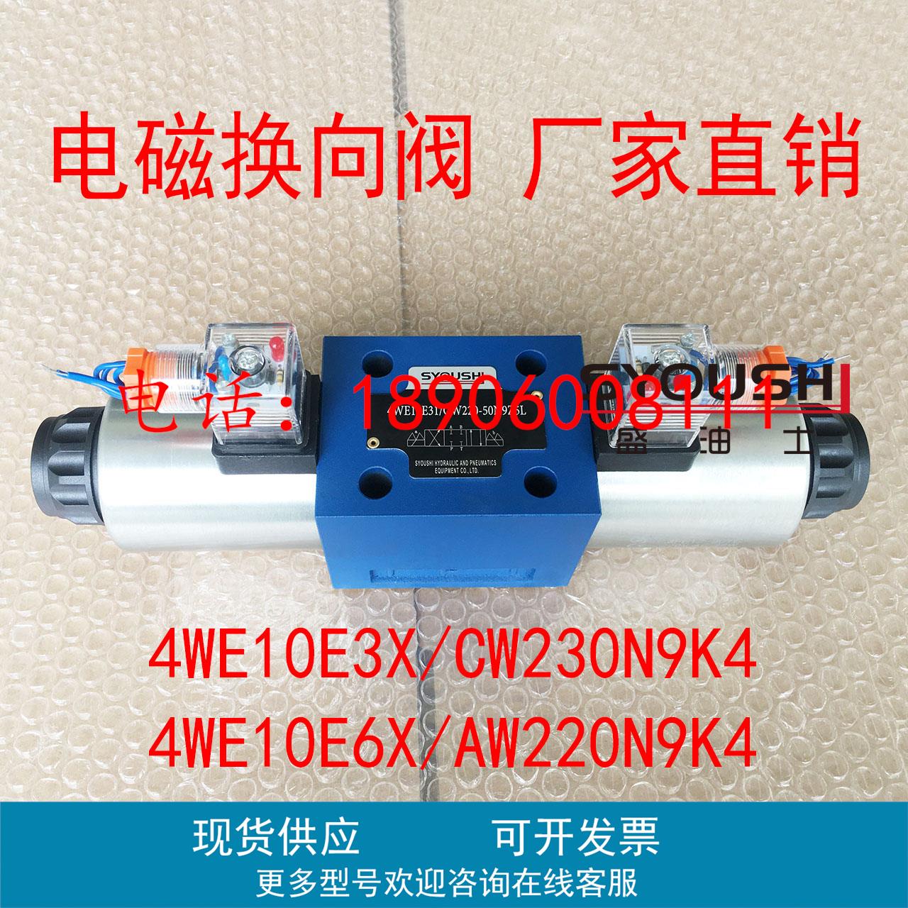 阀4WE10E3X/CW230N9K4,4WE10E6X/AW220N9K4,4WE10E3X/EG24N9K4