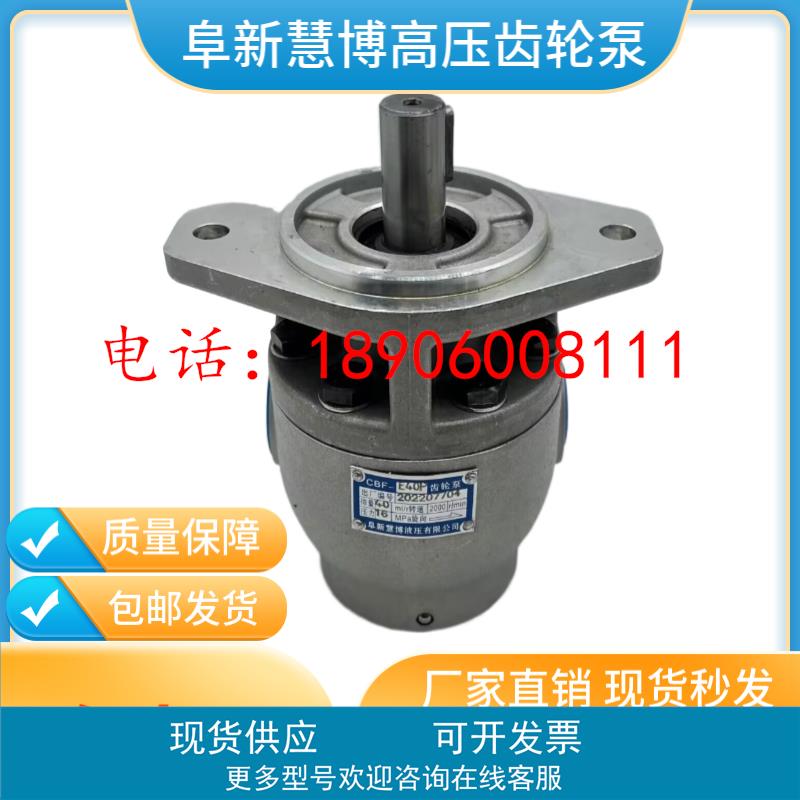 阜新液压油泵厂CBF-E10P/E18P/E25P/E32P/E40P/63/80PALP齿轮泵