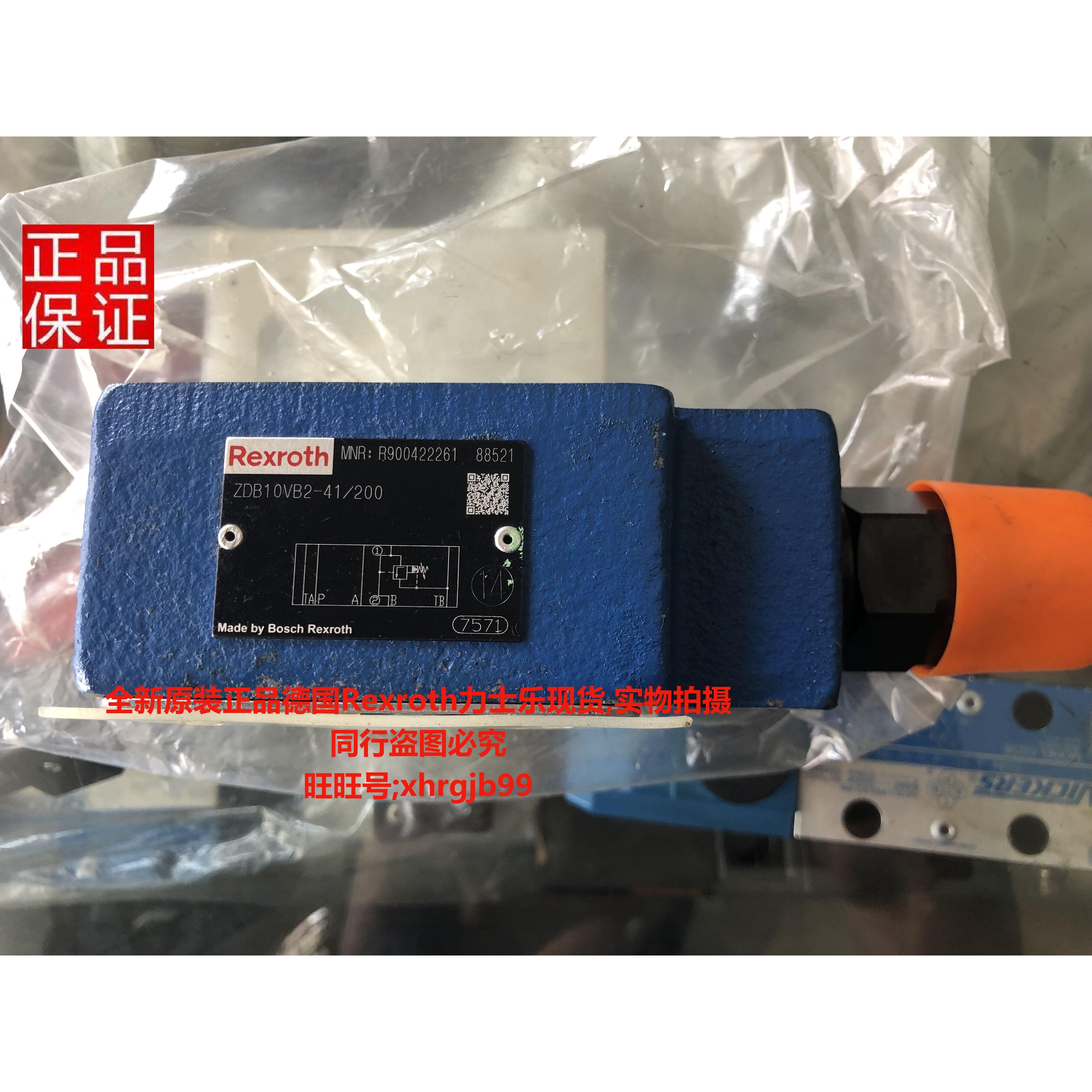 总原装正品德国Rexroth力士乐溢流阀ZDB10VB2-41/200现货