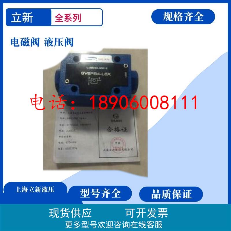 SL10PA1-L4X/  SL20PA1-L4X/  SL30PA1-L4X/上海立新节流阀