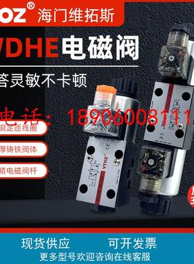维拓斯VTOZ电磁换向阀WDHE-0713-P24DC WDHE-0711/0713-P220AC-10