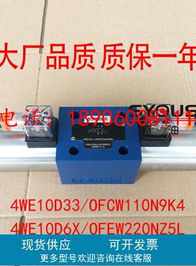 电磁换向阀4WE10D33/OFCW110N9K4,4WE10D6X/OFEW220NZ5L现货