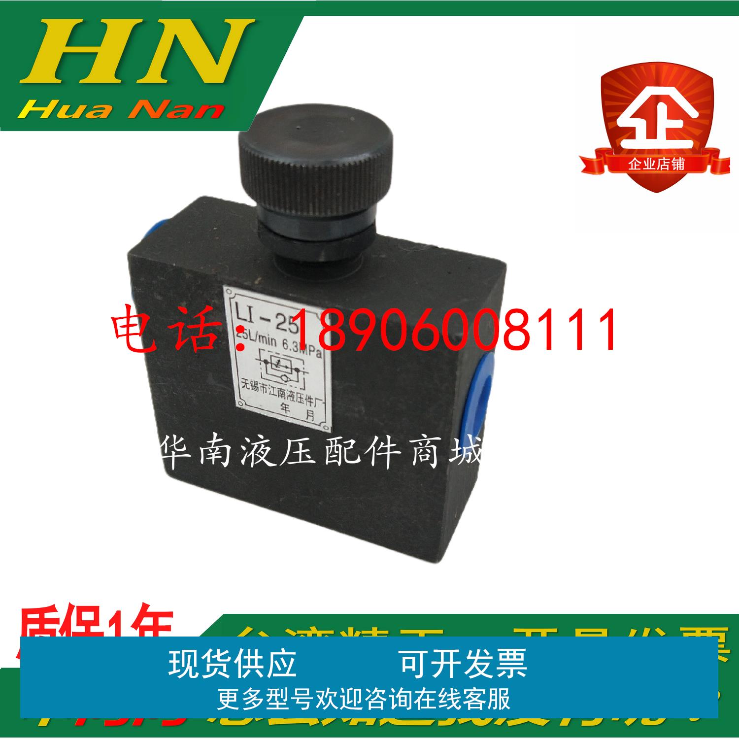 液压节流阀LI-10B液压单向节流阀LI-25B节流阀液压流量阀LI-63B