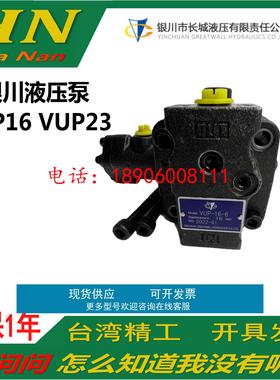 银川长城液压油泵液压泵VUP-16-6/VPP-8/VUP-16-4 变量叶片泵现货
