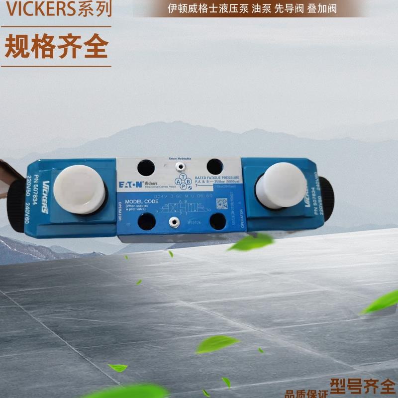 美国威格士VICKERS电磁阀DG4V-3S-OAL-M-U-H5-60/DG4V3SOALMUH560