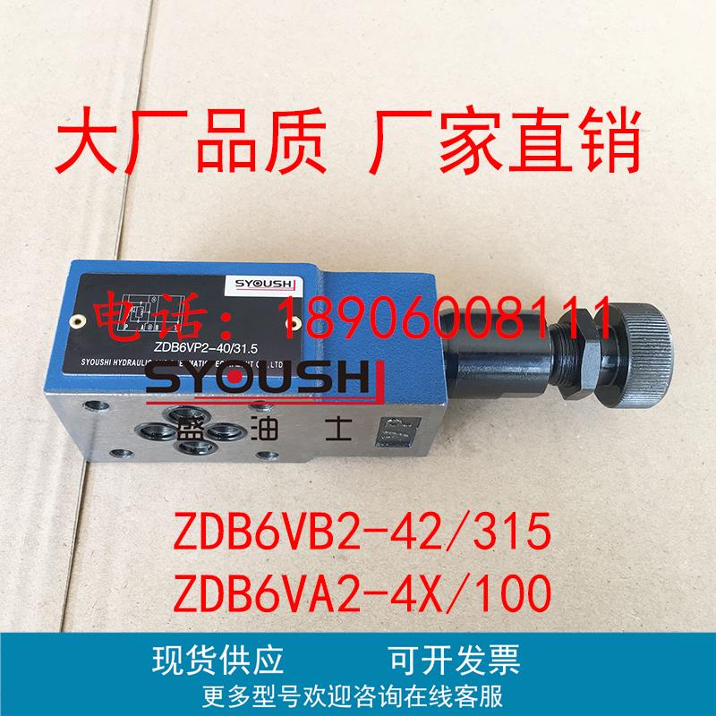 叠加式溢流阀ZDB6VB2-42/315,ZDB6VA2-4X/100,ZDB6VA2-42/100现货